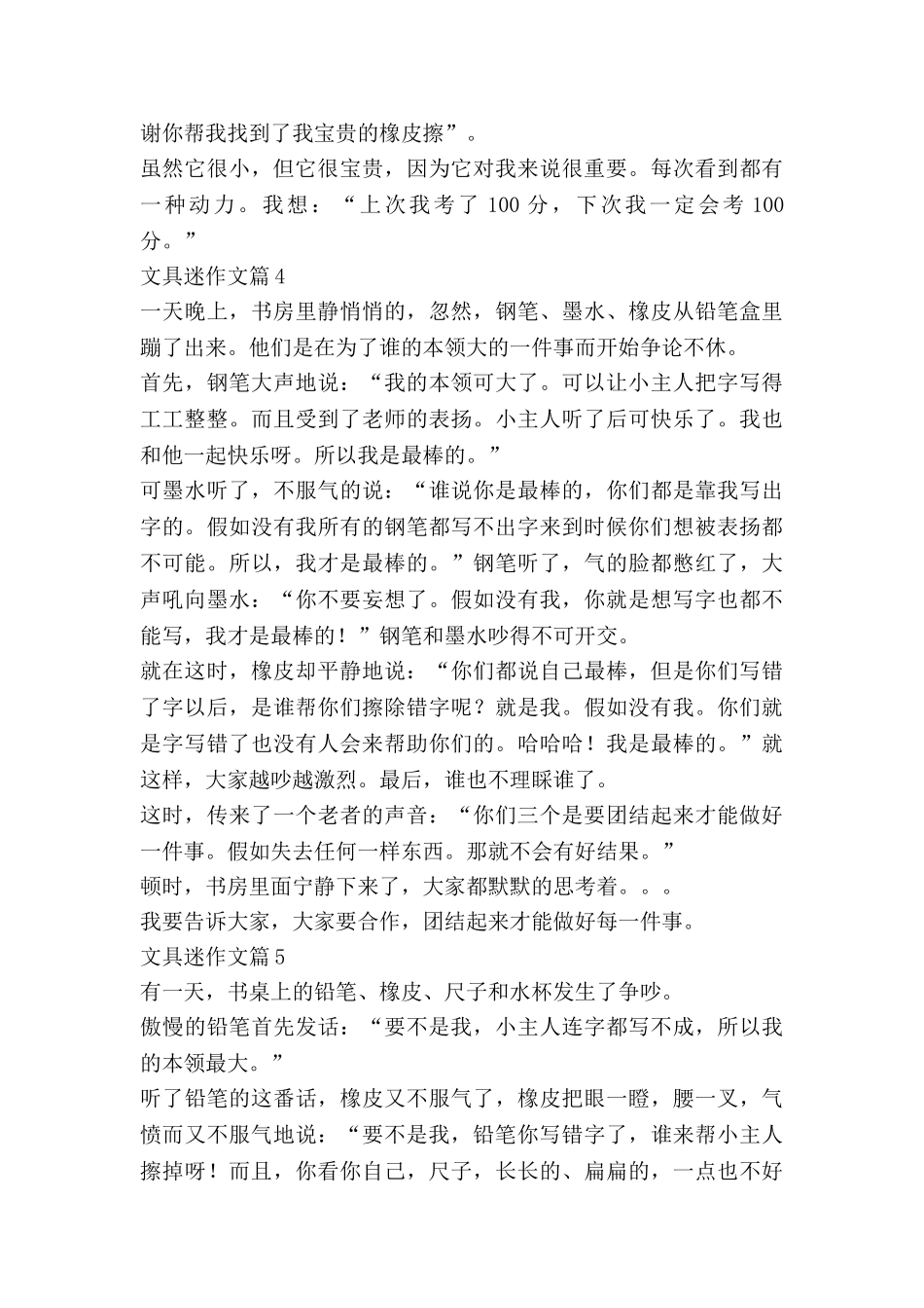 文具迷作文6篇_第3页