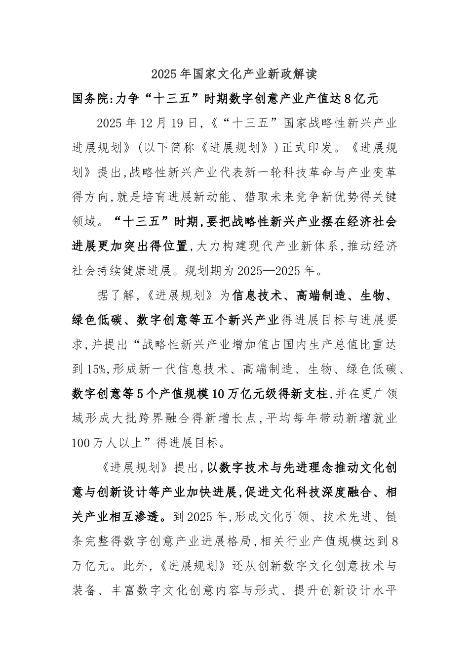 文化产业政策解读_第1页
