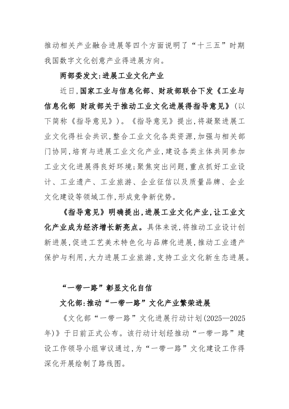 文化产业政策解读_第2页