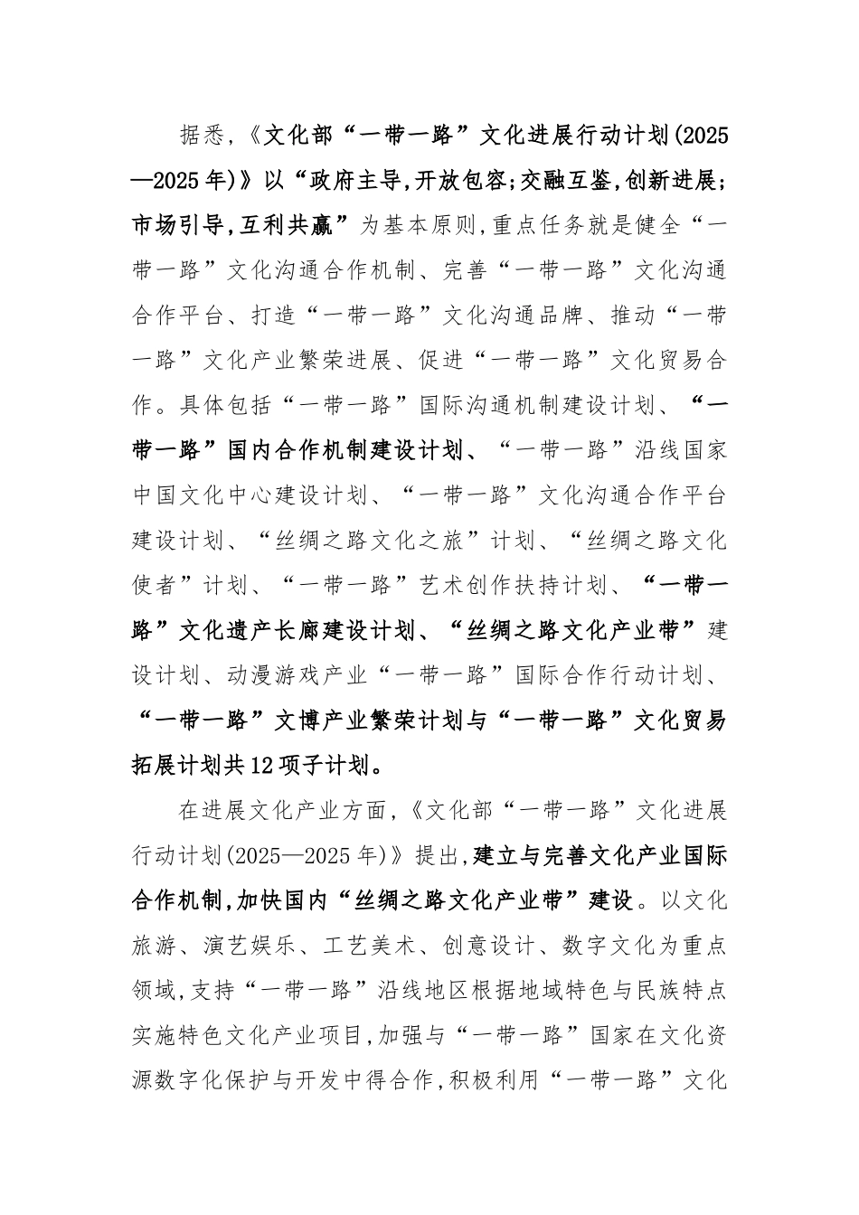 文化产业政策解读_第3页