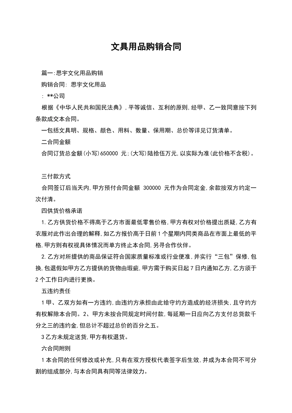 文具用品购销合同_第1页