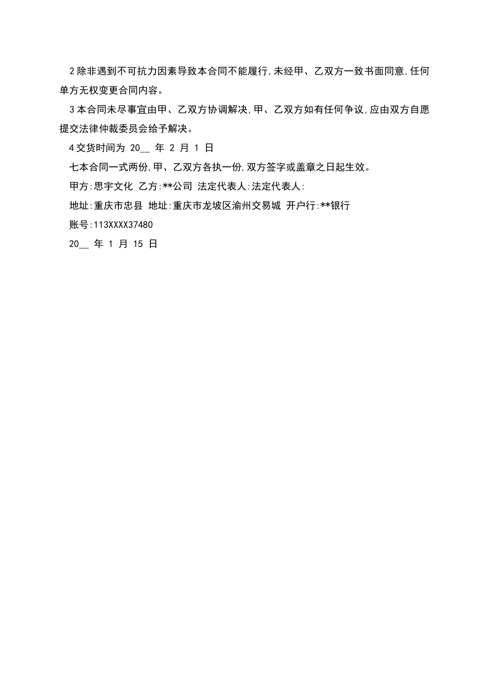 文具用品购销合同_第2页