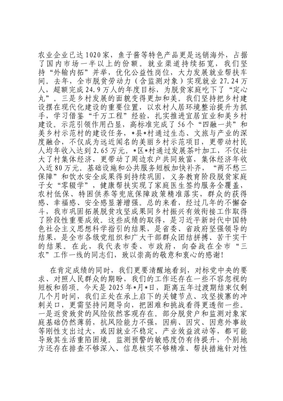 在全市2025年巩固拓展脱贫攻坚成果同乡村振兴有效衔接工作会上的讲话_第2页