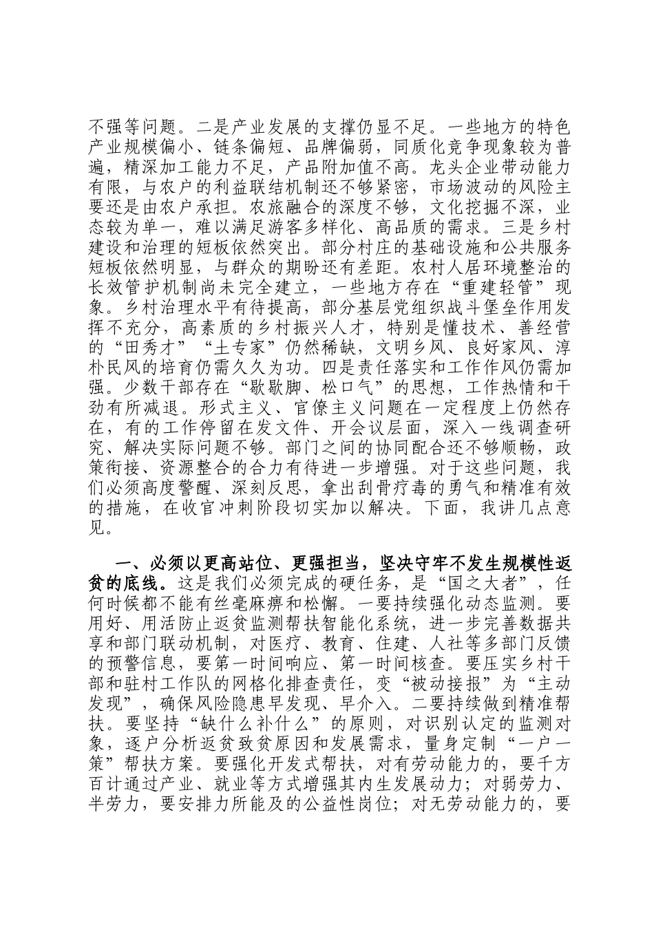 在全市2025年巩固拓展脱贫攻坚成果同乡村振兴有效衔接工作会上的讲话_第3页