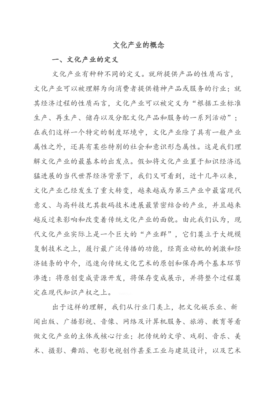 文化产业的定义_第1页