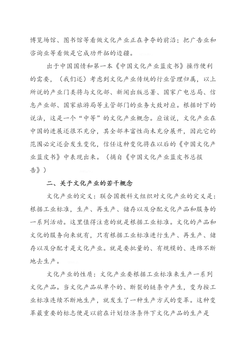 文化产业的定义_第2页