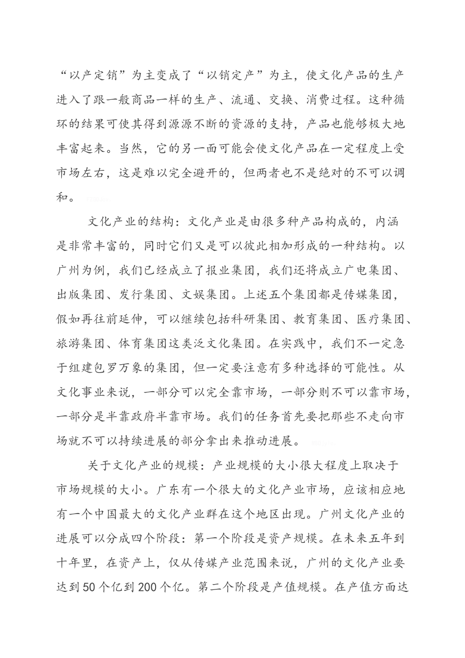 文化产业的定义_第3页