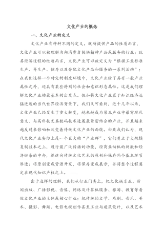文化产业的定义