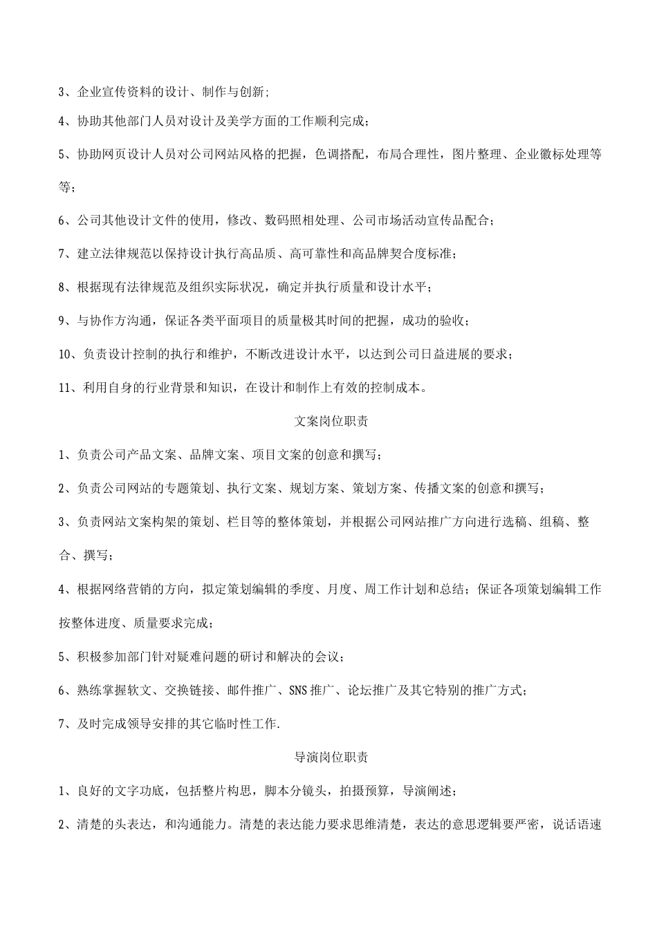 文化传媒公司各部门员工岗位职责_第2页