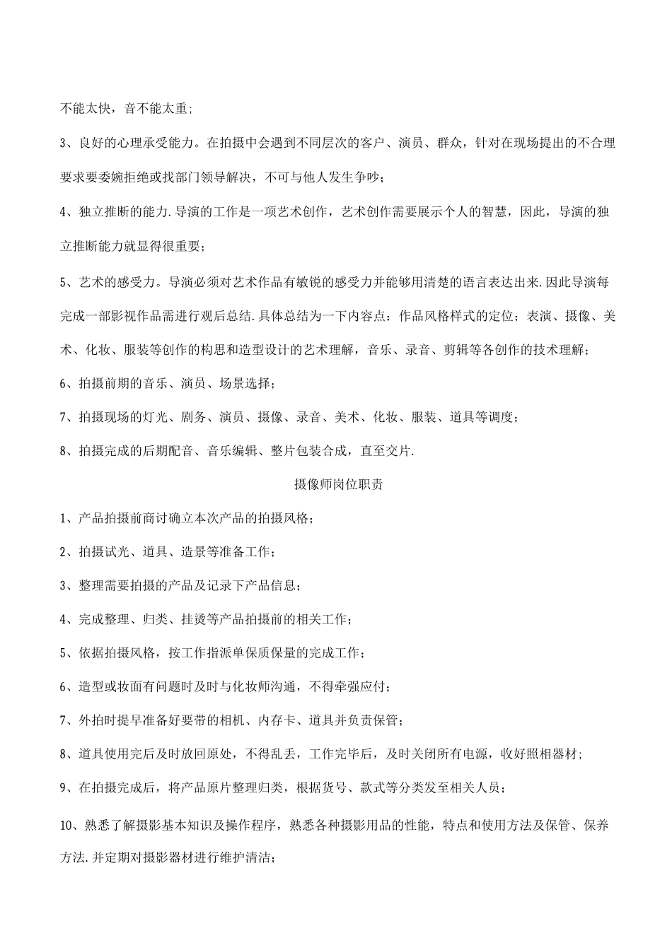 文化传媒公司各部门员工岗位职责_第3页