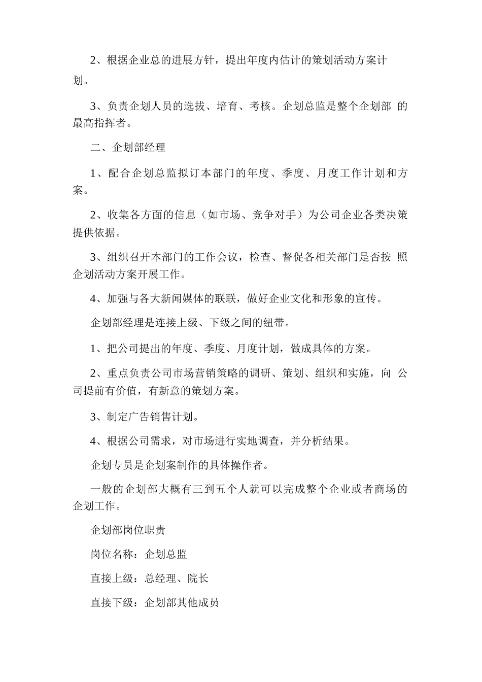 文化企划部岗位职责_第2页