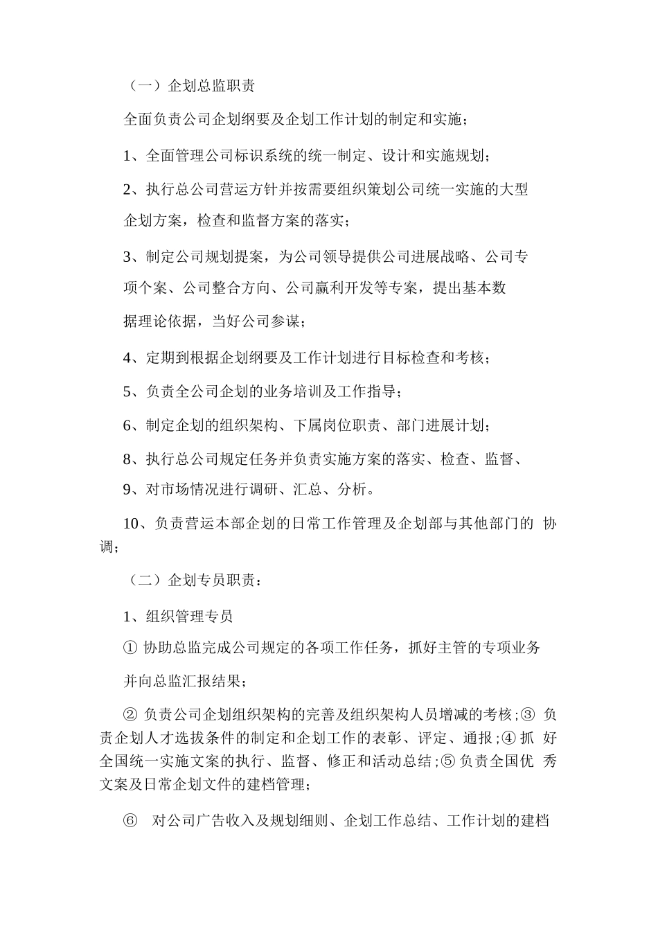 文化企划部岗位职责_第3页