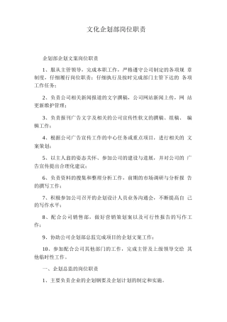 文化企划部岗位职责