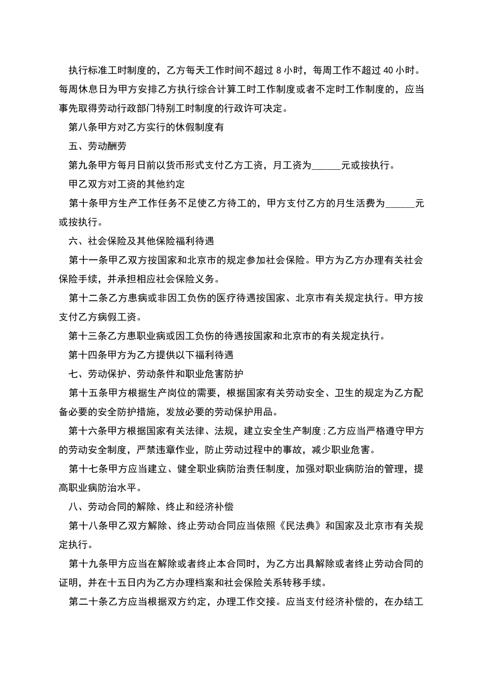 文化传媒公司员工劳动协议书_第2页