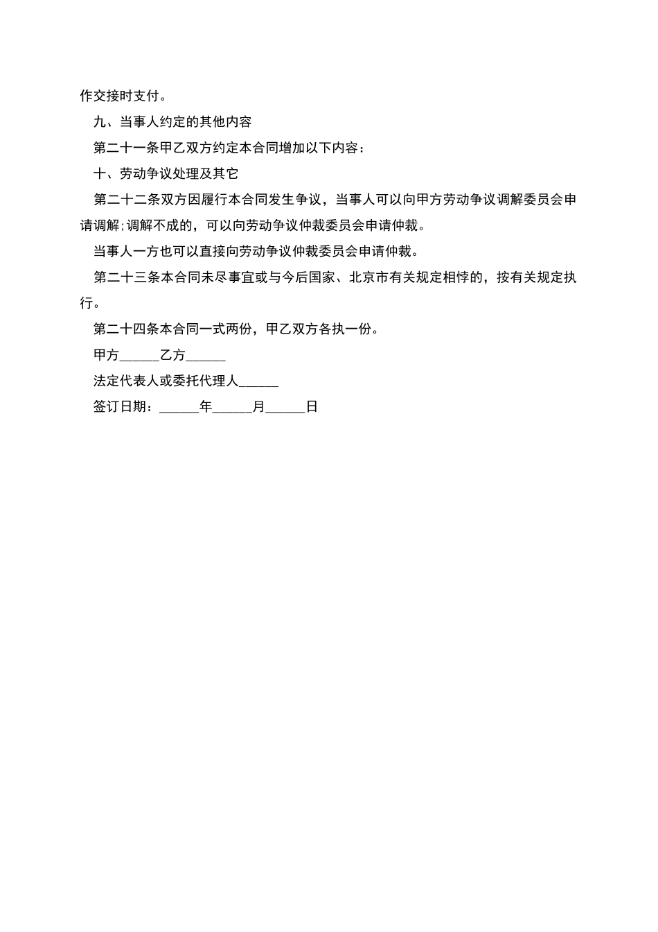 文化传媒公司员工劳动协议书_第3页