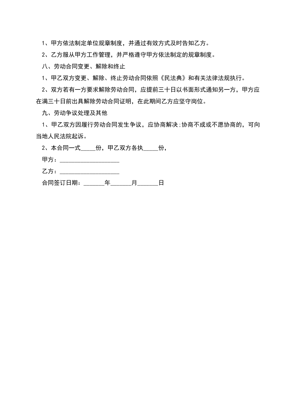 文化传媒公司员工劳动合同书_第2页