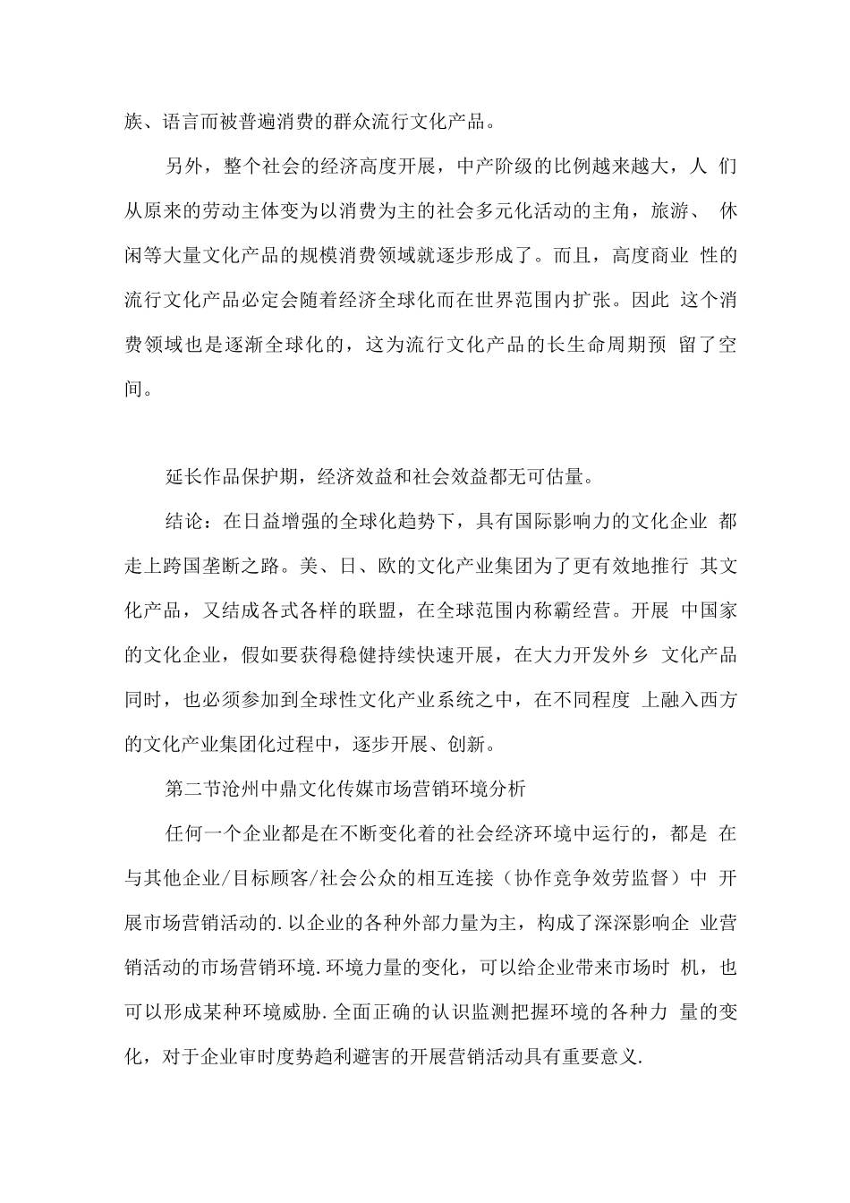 文化传媒公司策划书_第3页