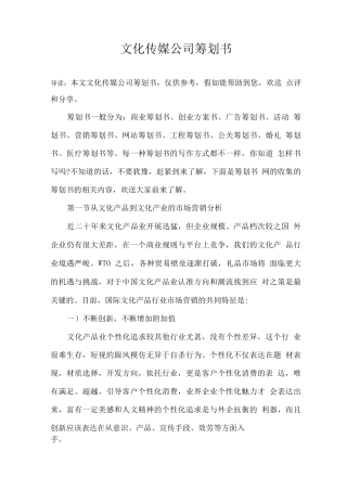 文化传媒公司策划书