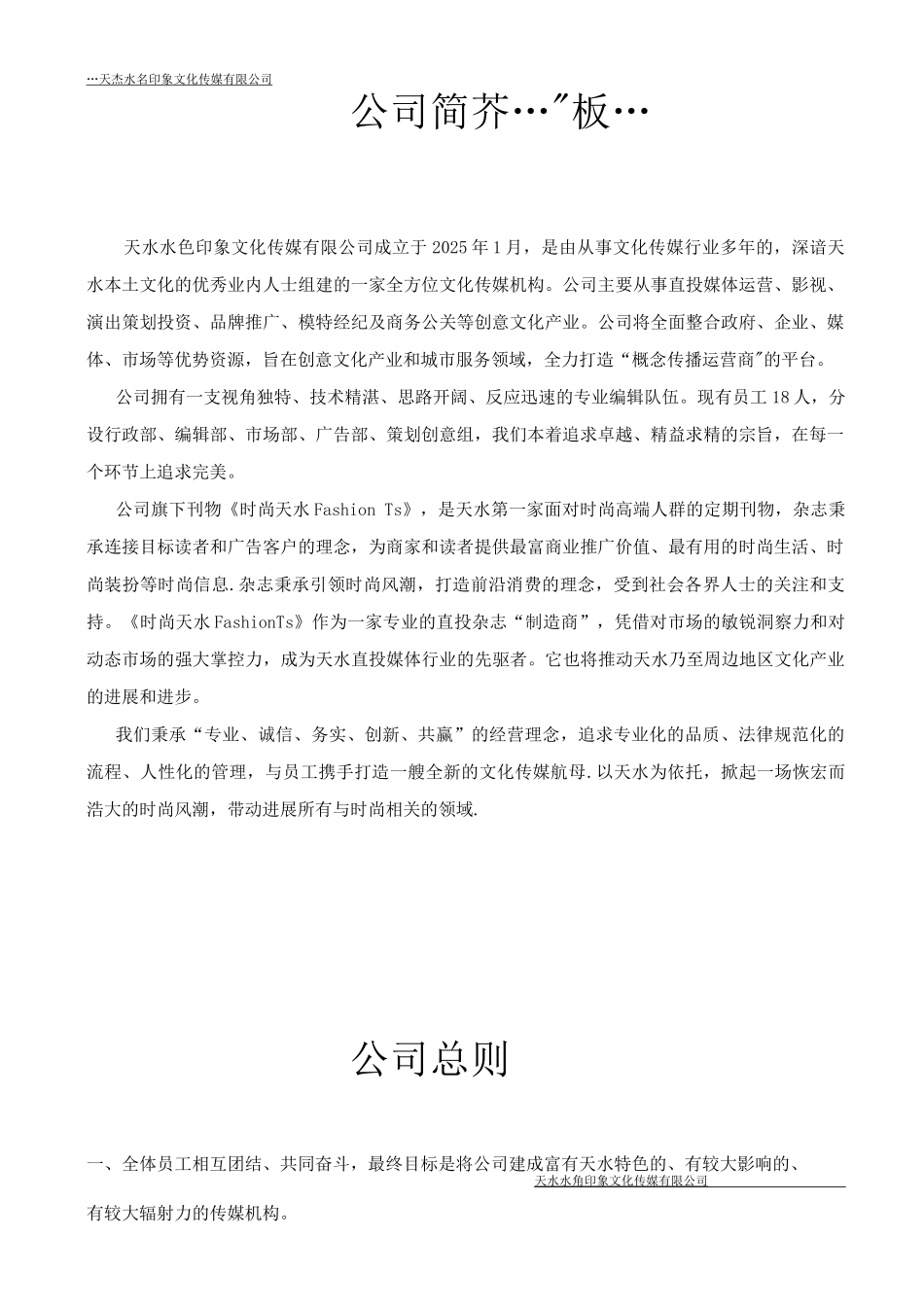 文化传媒公司管理制度、岗位职责_第3页