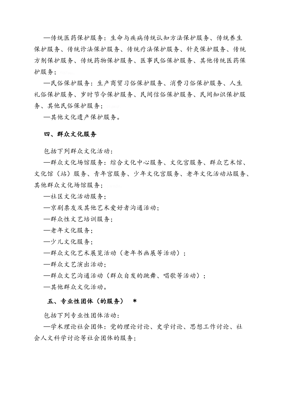 文化产业行业分类_第3页