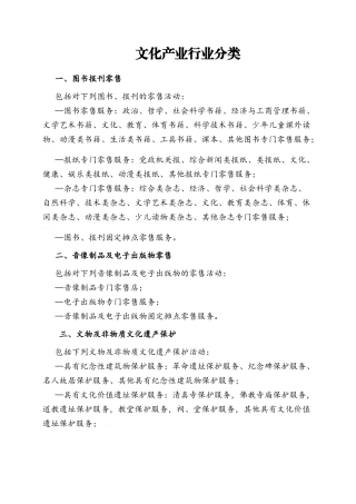 文化产业行业分类