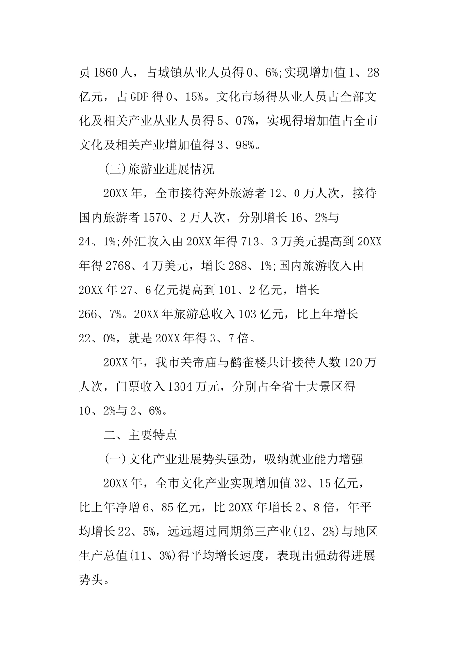 文化产业调研报告_第3页