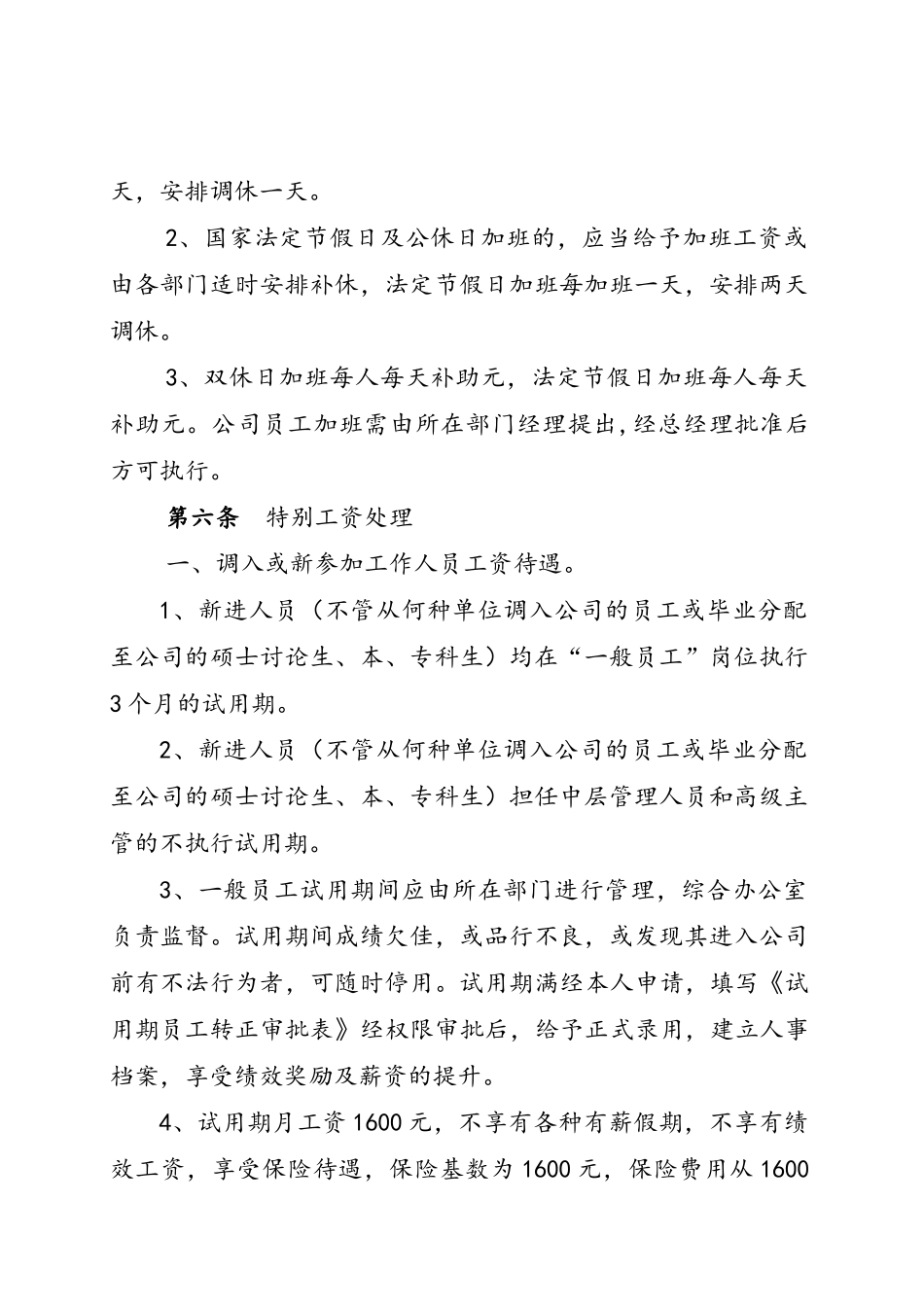 文化传媒有限公司员工工资设置方案_第2页