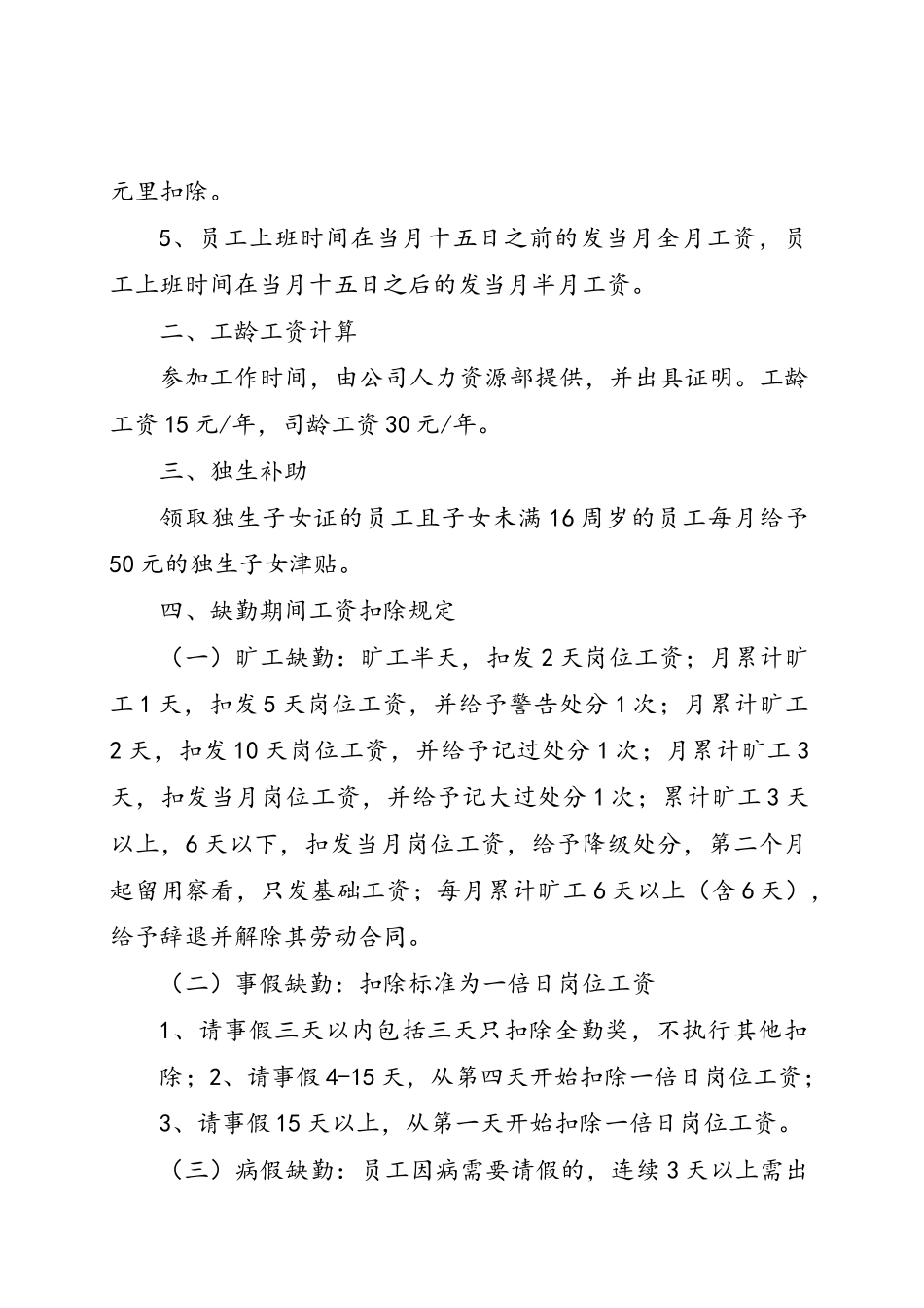 文化传媒有限公司员工工资设置方案_第3页