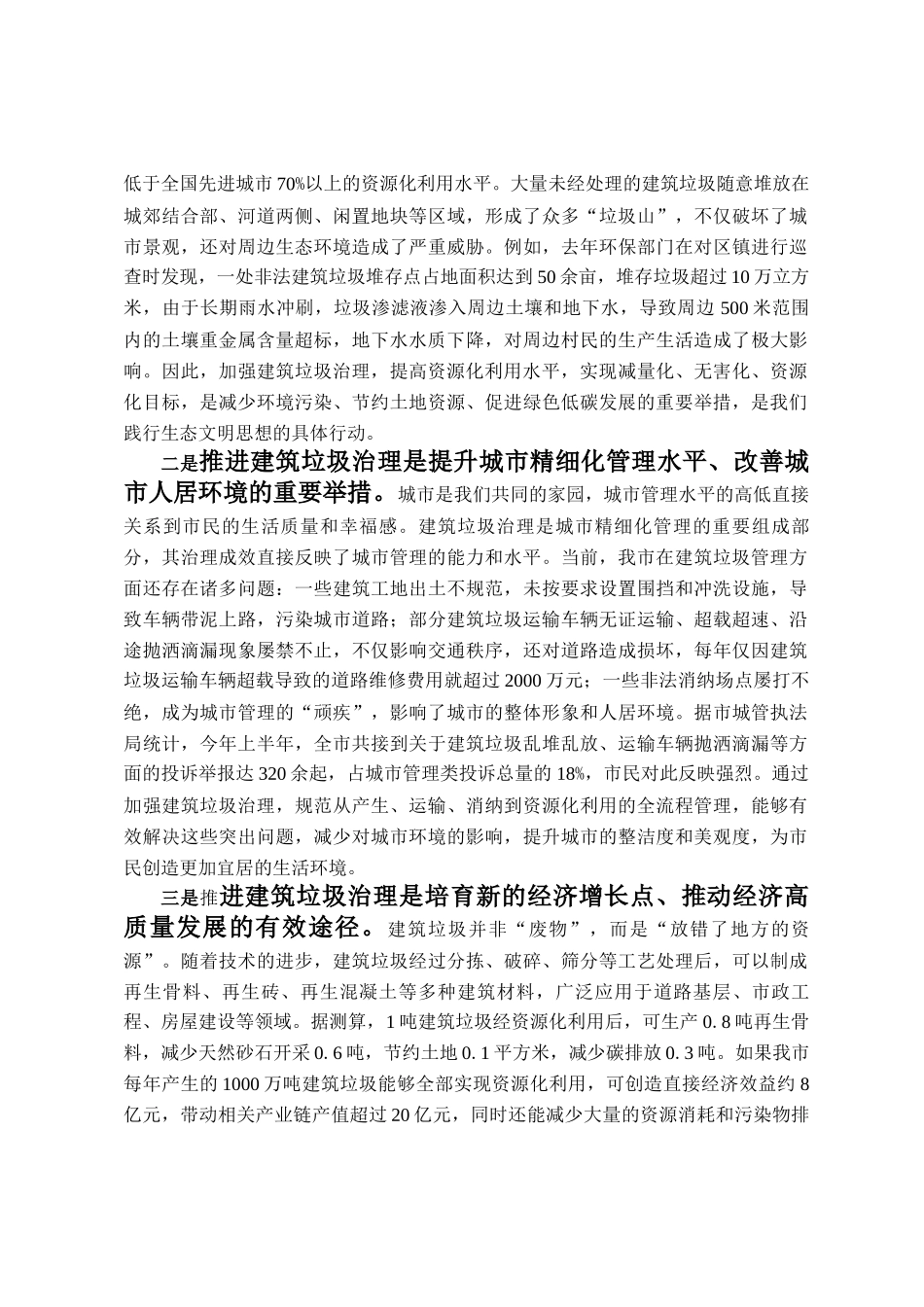 在全市2025年建筑垃圾治理工作推进会议上的讲话_第2页