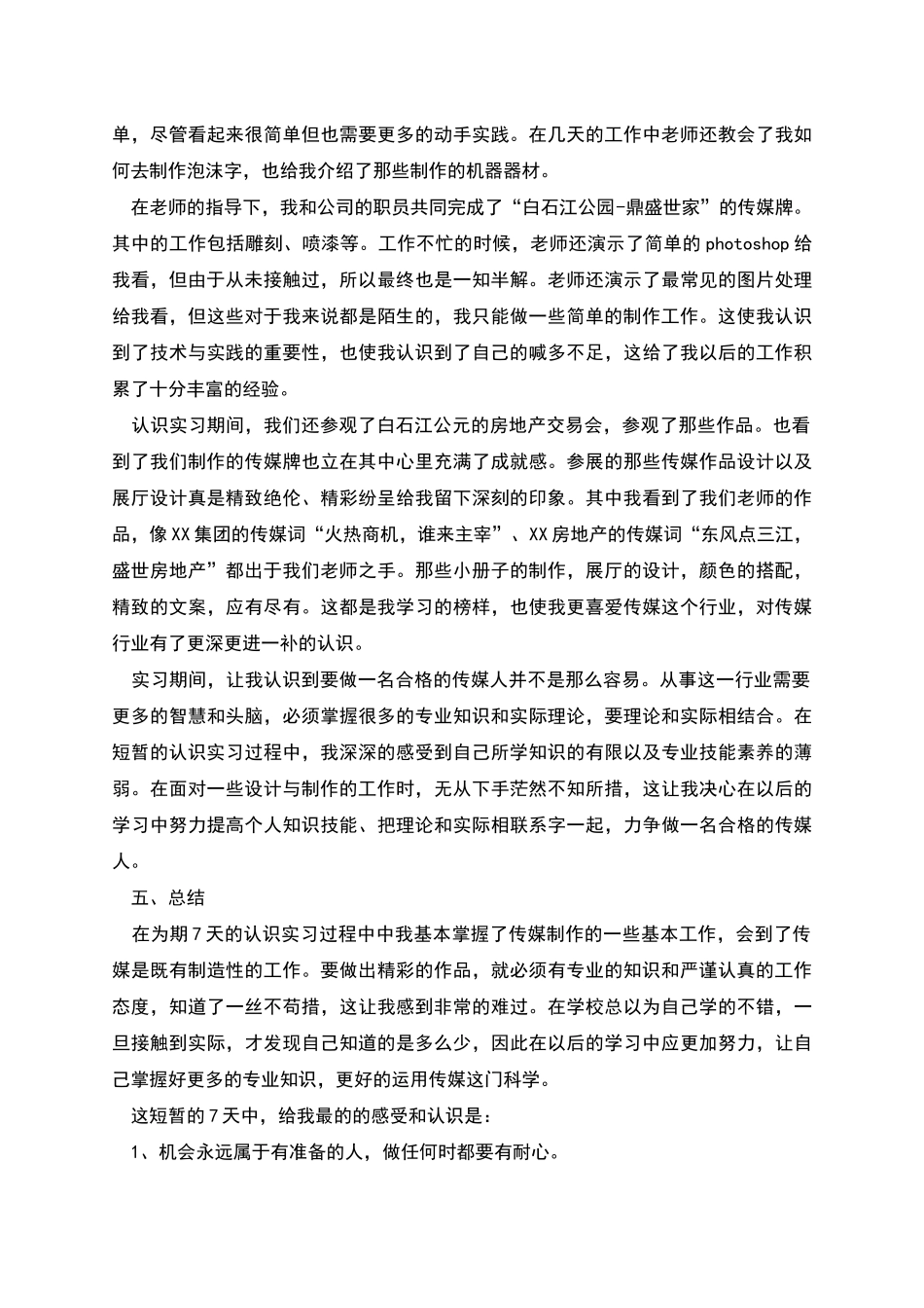 文化传媒公司实习总结_第2页