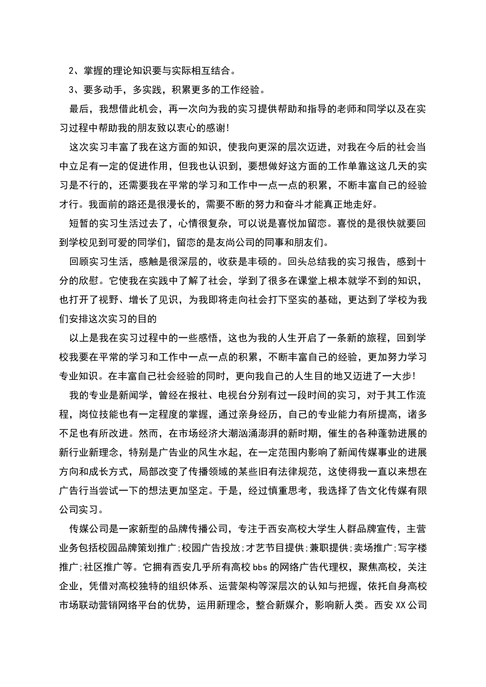 文化传媒公司实习总结_第3页
