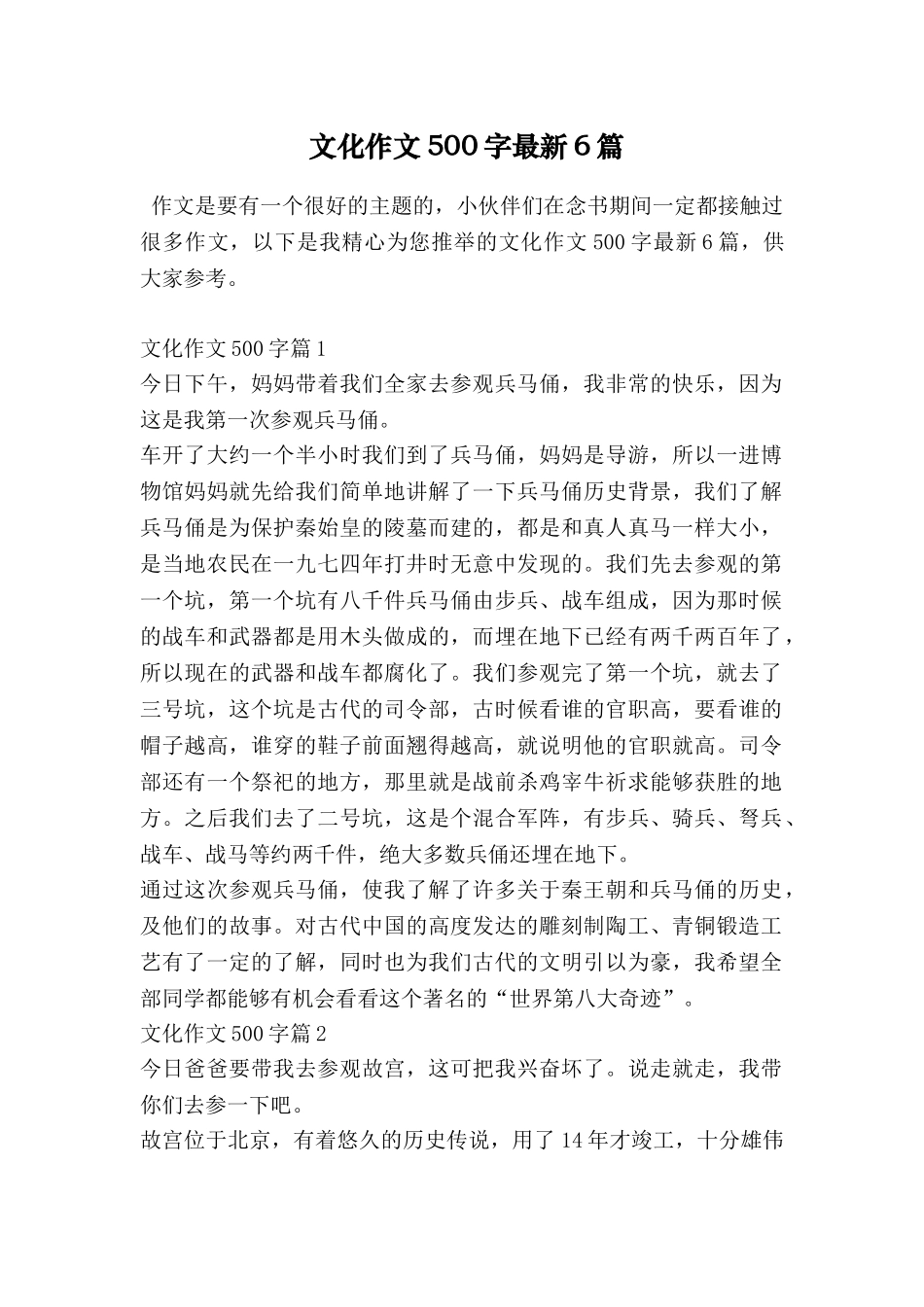 文化作文500字最新6篇_第1页