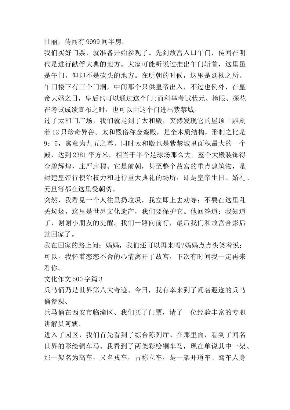 文化作文500字最新6篇_第2页