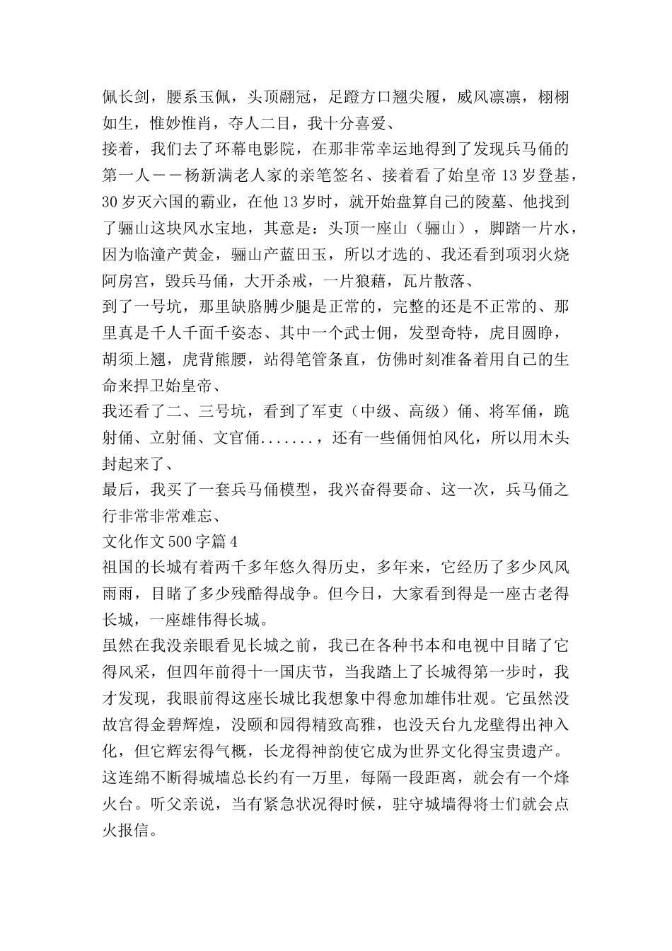 文化作文500字最新6篇_第3页