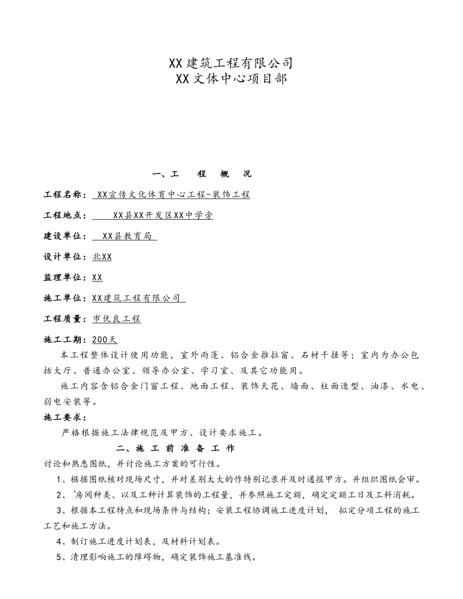 文化体育中心项目装饰工程施工组织设计方案湖南_第2页