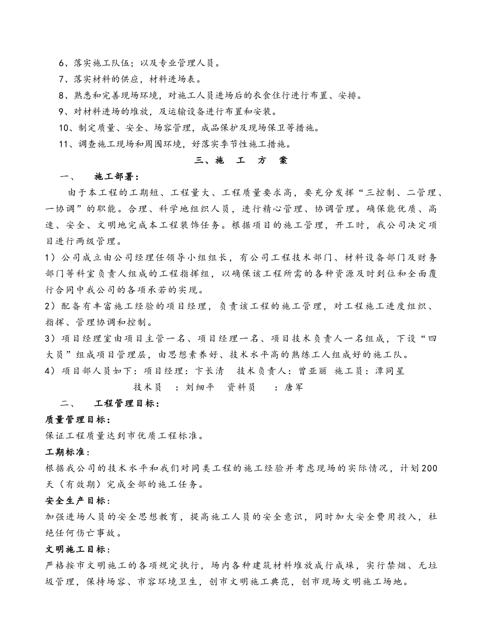 文化体育中心项目装饰工程施工组织设计方案湖南_第3页