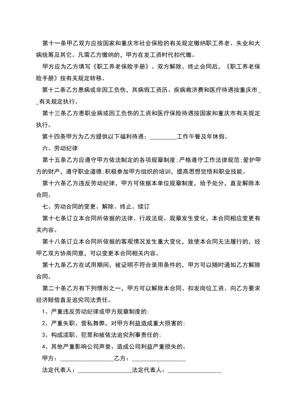 文化公司全日制劳动合同_第2页