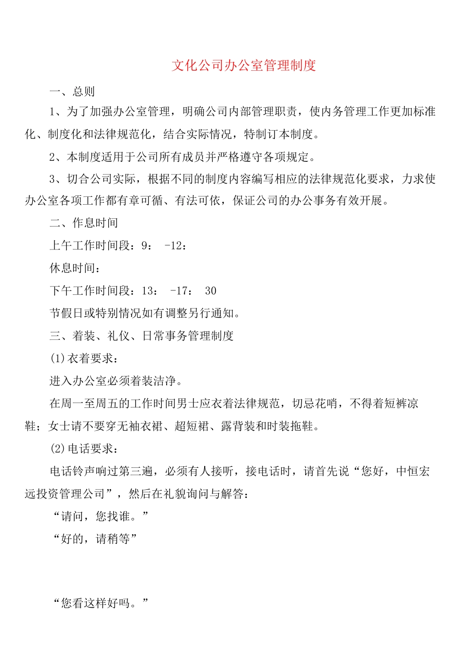 文化公司办公室管理制度_第1页