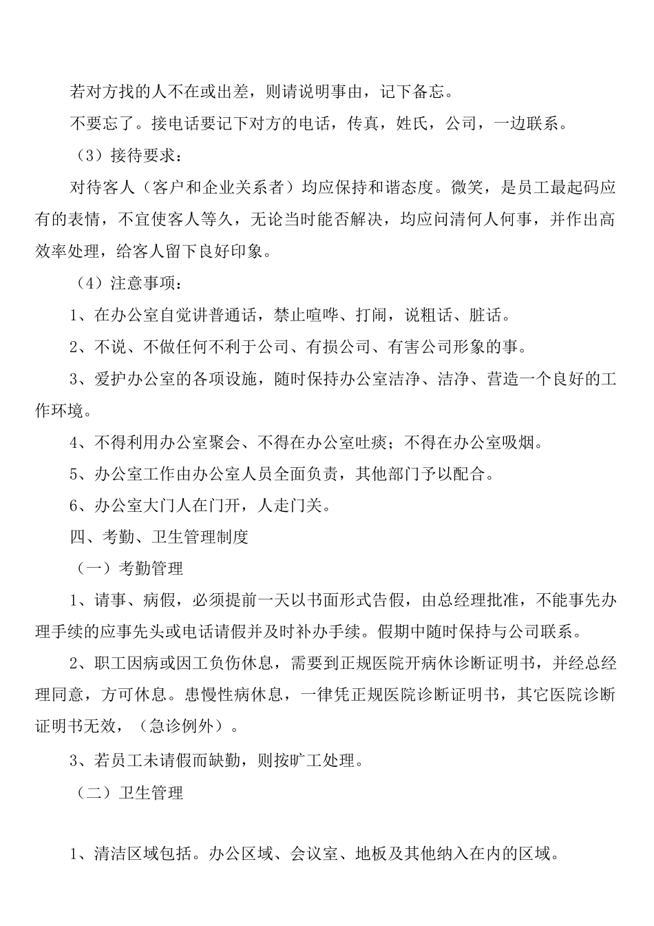 文化公司办公室管理制度_第2页