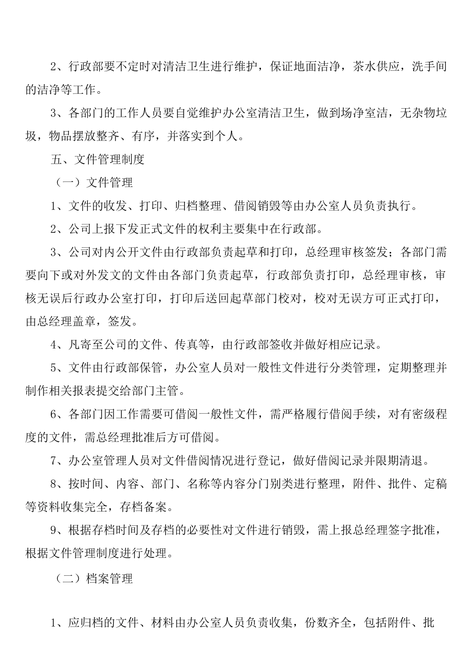 文化公司办公室管理制度_第3页