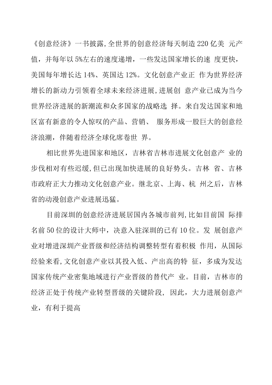 文化创意产业园项目创业计划书_第2页
