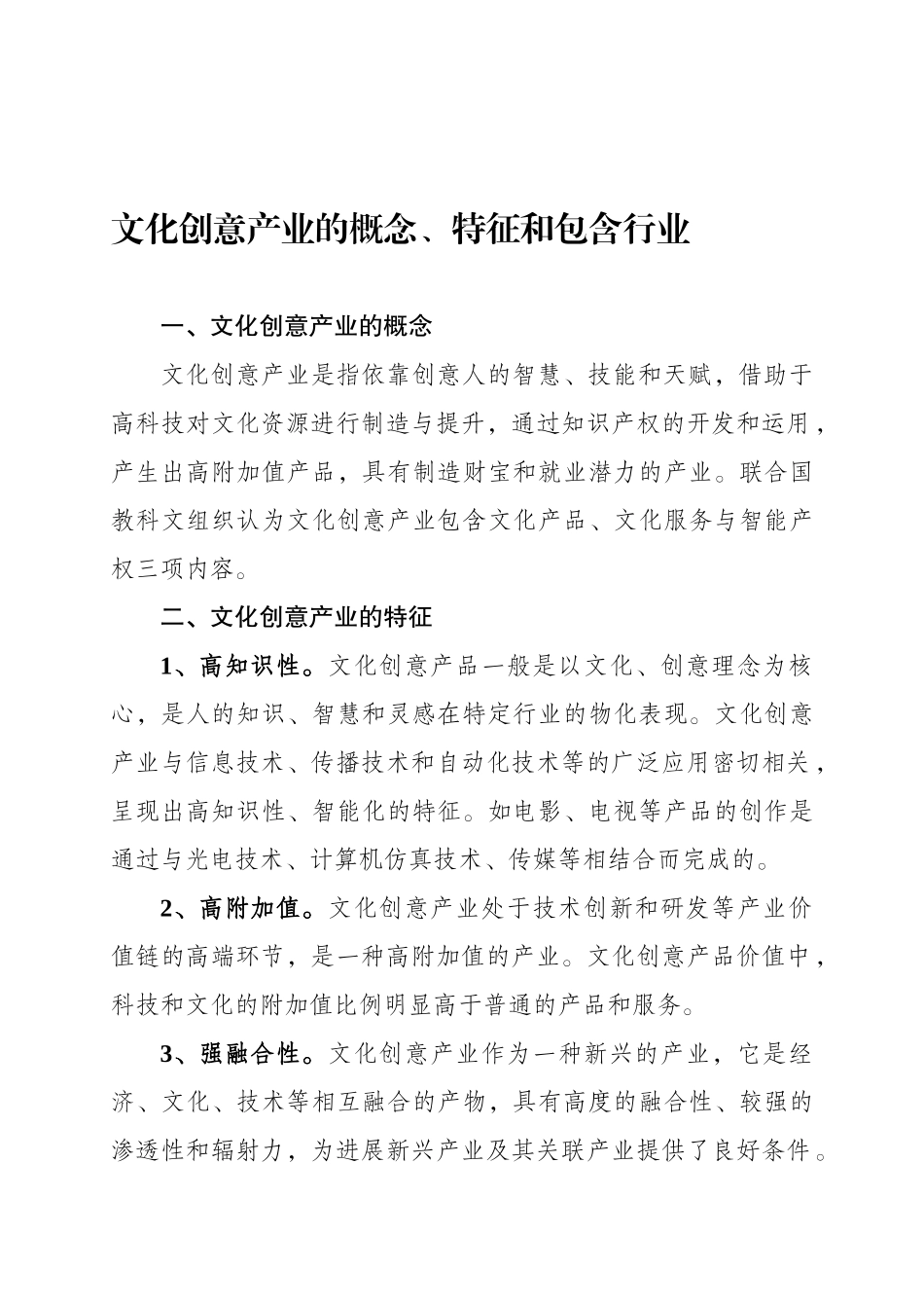 文化创意产业的概念、特征和包含行业_第1页