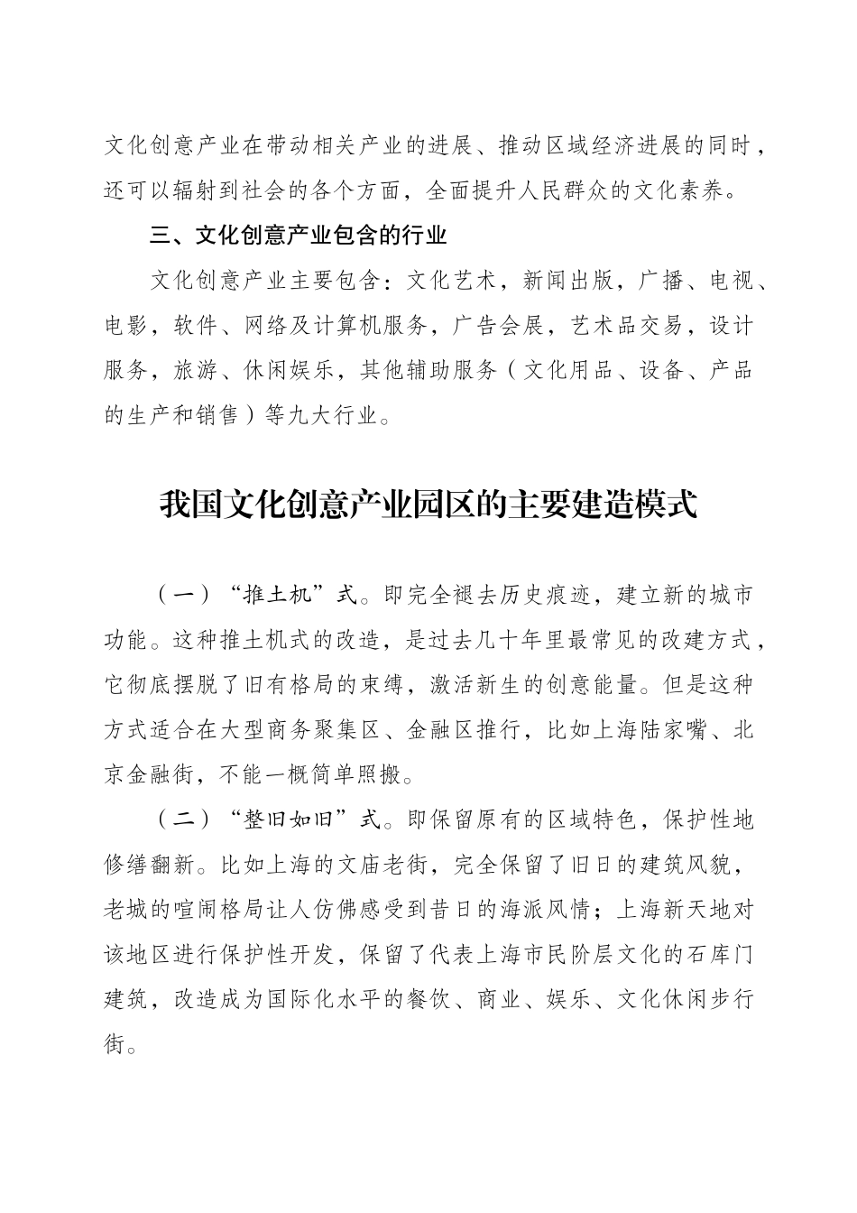 文化创意产业的概念、特征和包含行业_第2页