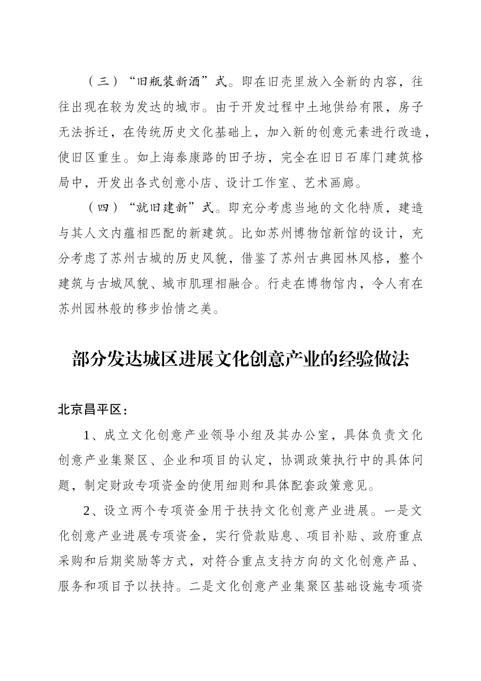 文化创意产业的概念、特征和包含行业_第3页