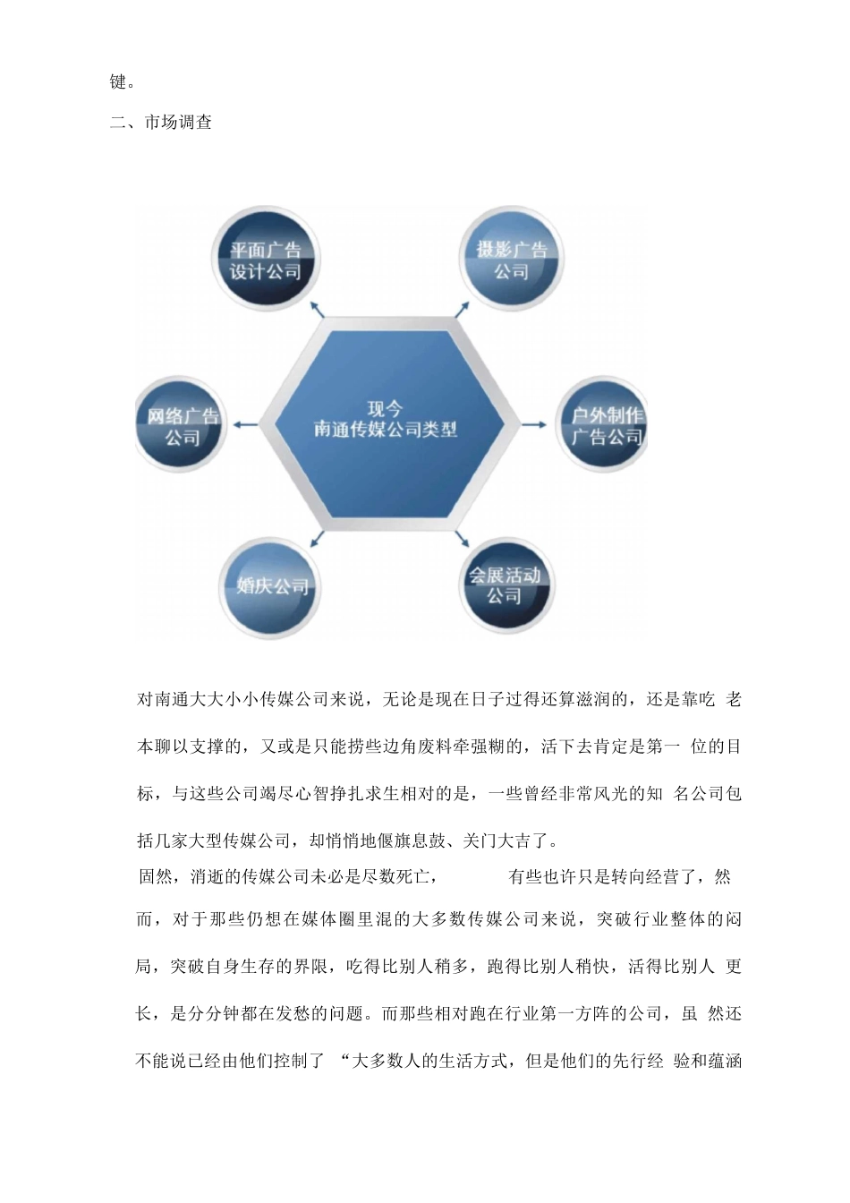 文化传媒有限公司计划书_第2页
