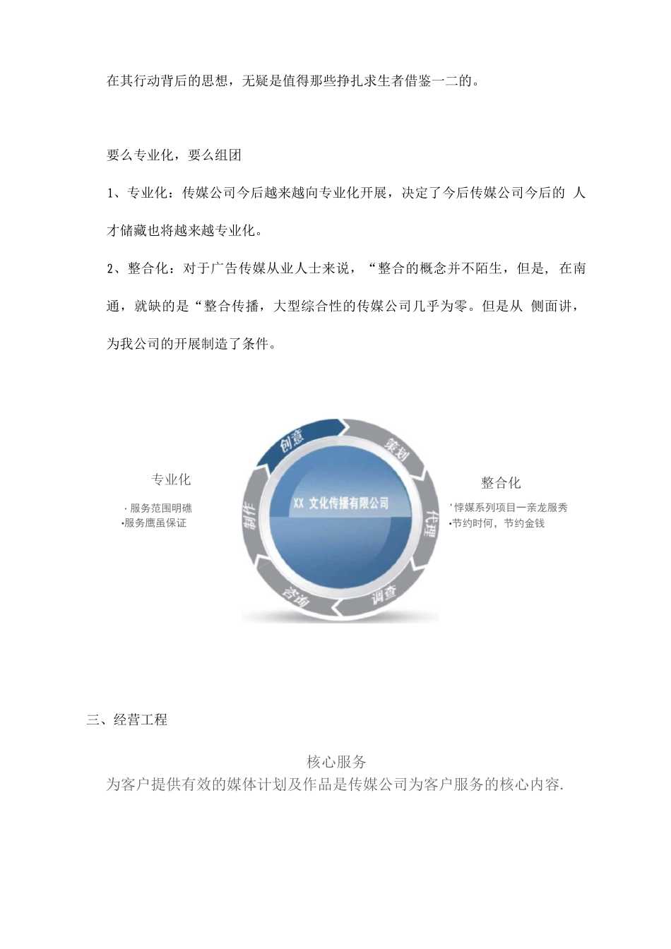 文化传媒有限公司计划书_第3页