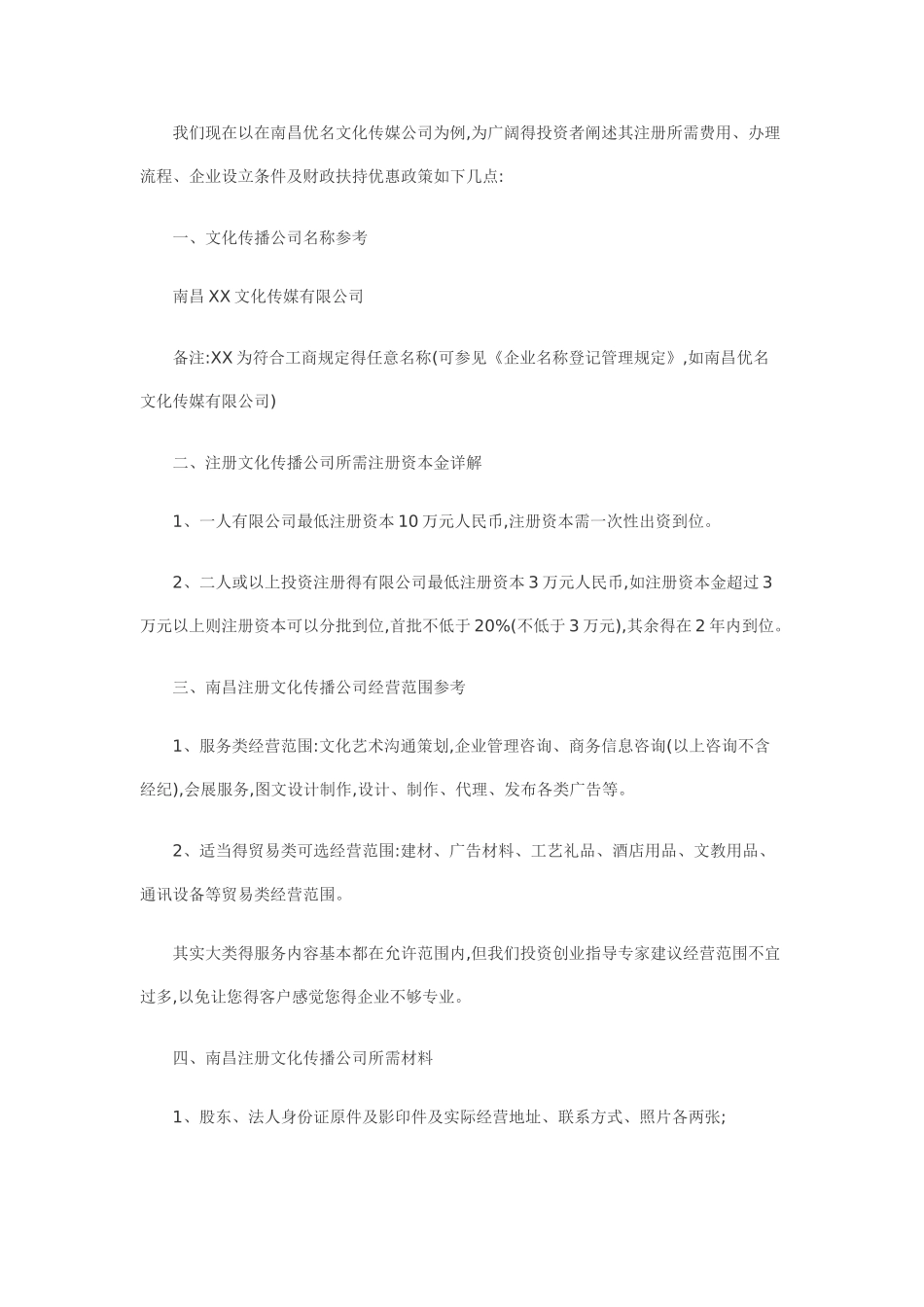 文化传播公司注册资金和基本要求_第2页