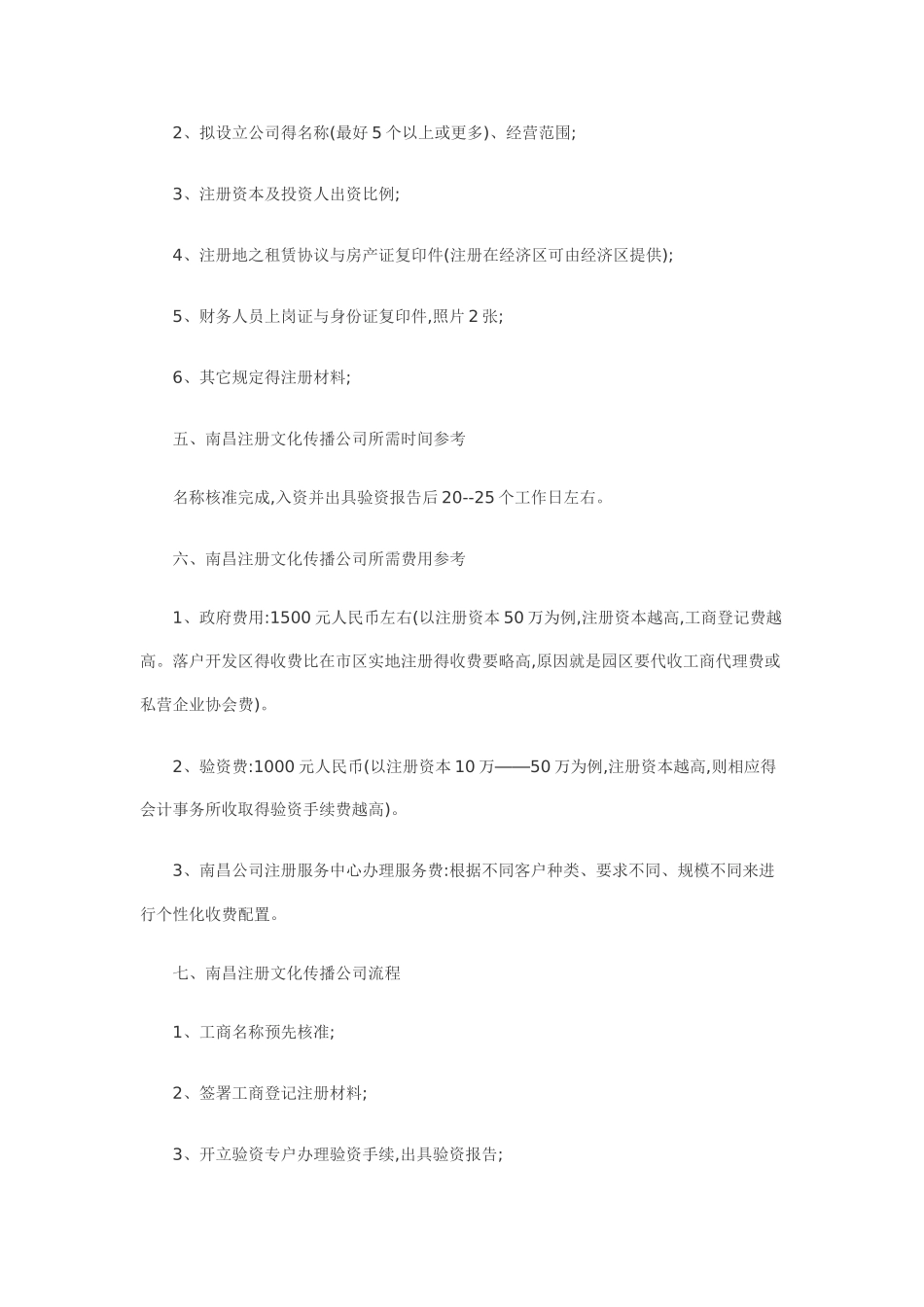 文化传播公司注册资金和基本要求_第3页