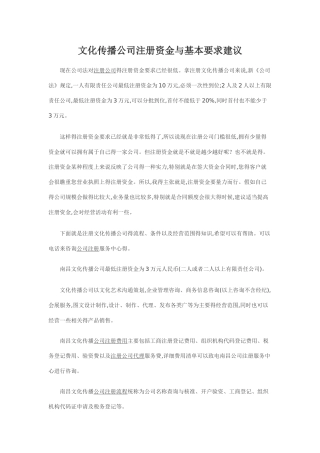 文化传播公司注册资金和基本要求
