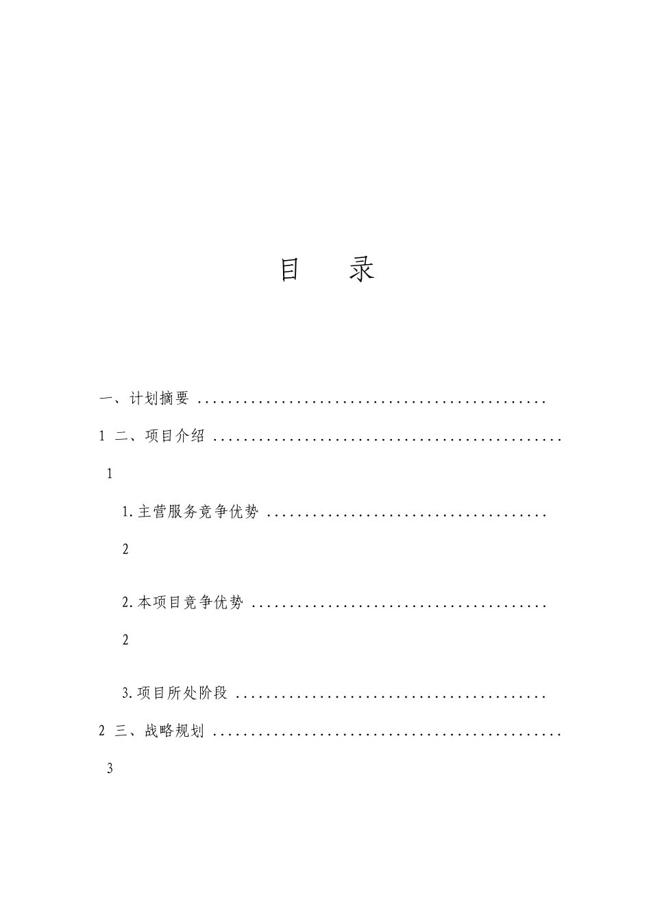 文化创意工作室商业策划书_第2页